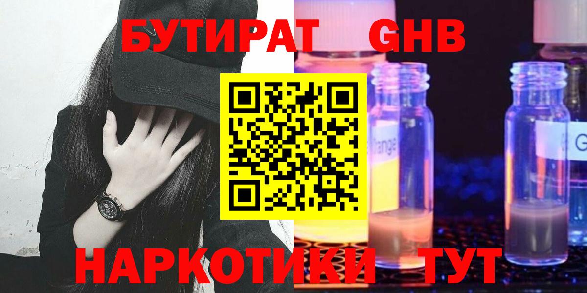 БУТИРАТ  Вход с VPN  Кувандык  Бутират бутик 