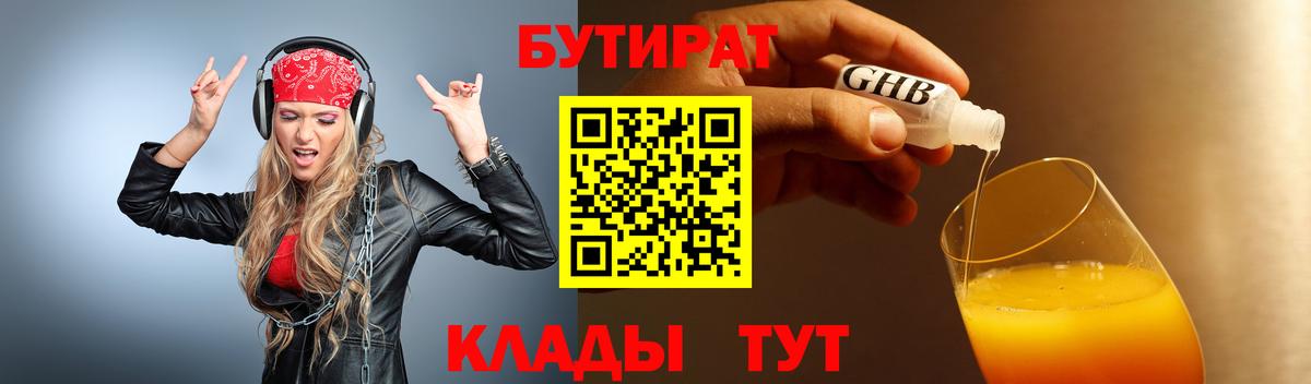 БУТИРАТ 1.4BDO Кувандык