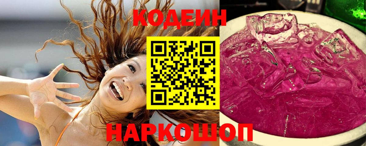 Кодеин напиток Lean (лин)  Вход с VPN  Кодеин Purple Drank  Кувандык 