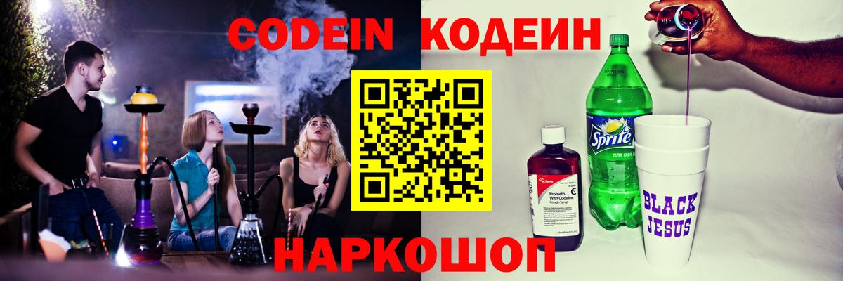 Кодеин Purple Drank Кувандык