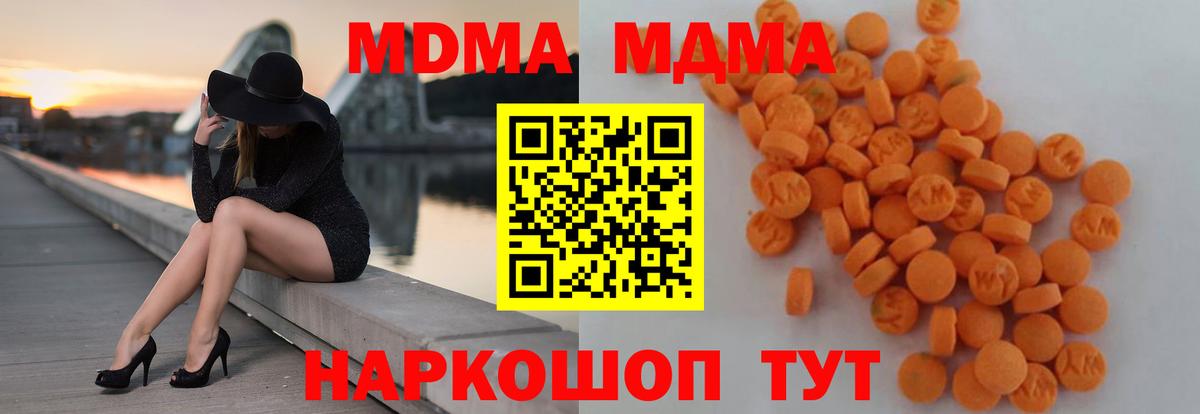 MDMA молли Кувандык